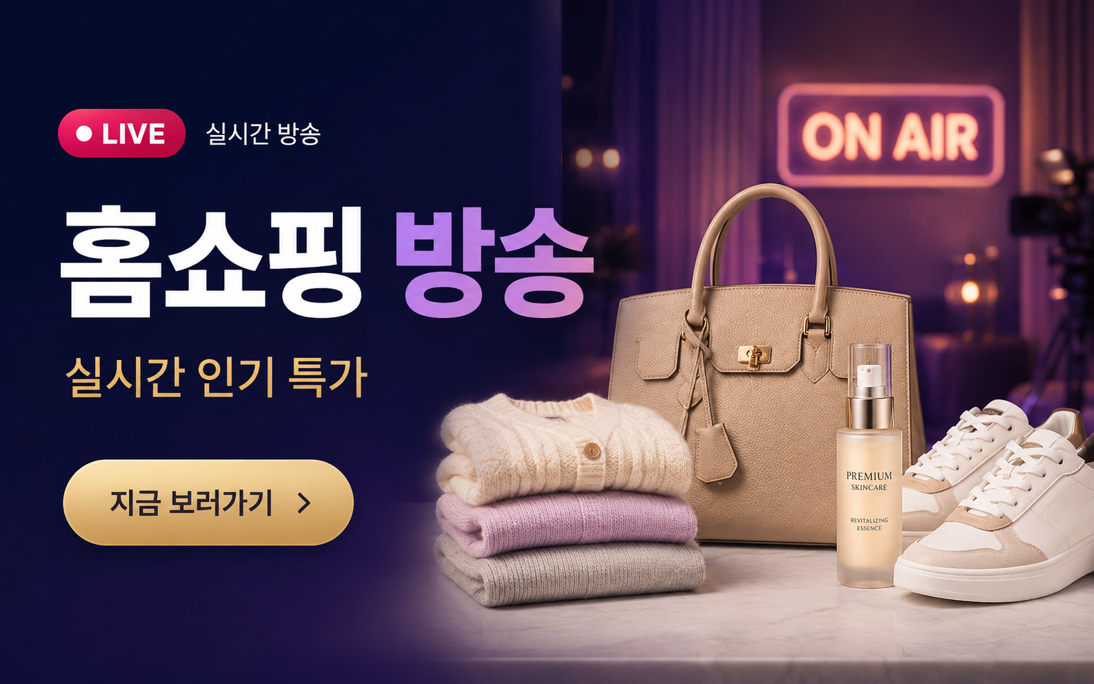 홈쇼핑 방송