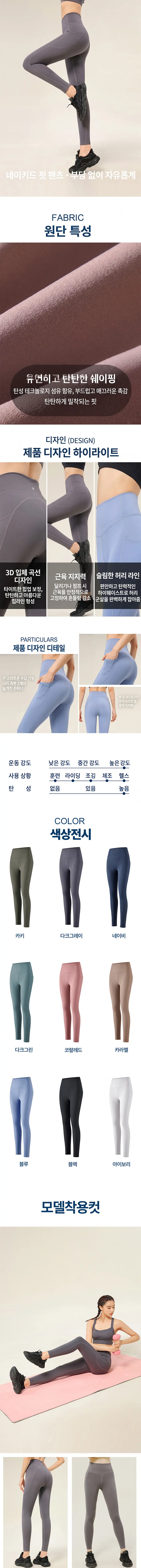 날다 포켓 무브라인 10부 요가 레깅스 상세페이지.jpg