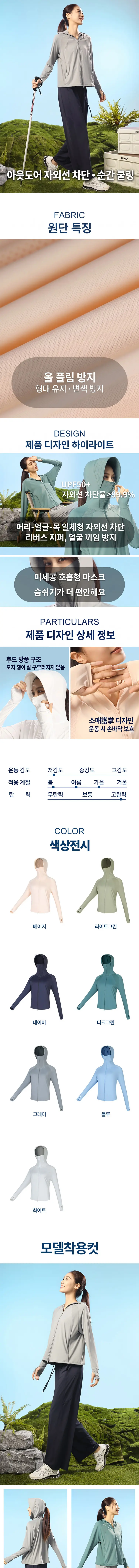 날다 올커버 자외선차단 집업 상세페이지.jpg