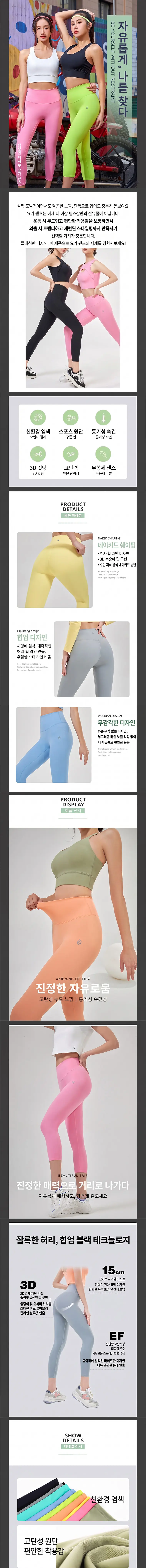 날다 심플 요가팬츠 7부 상세페이지.jpg
